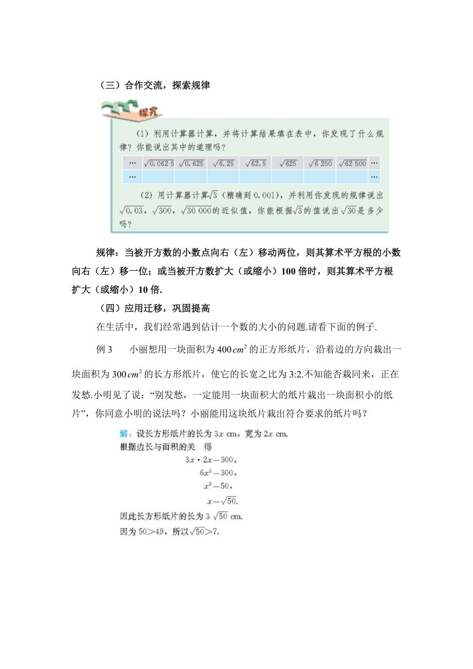 人教版数学七年级下册6.1平方根_第5页