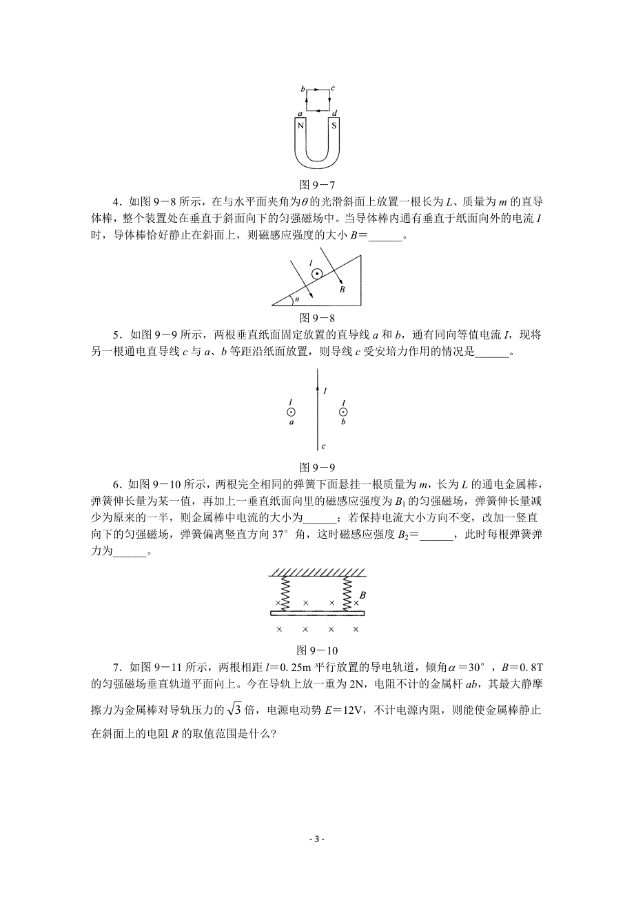 高中物理选修3-1-第三章-磁场练习_第3页