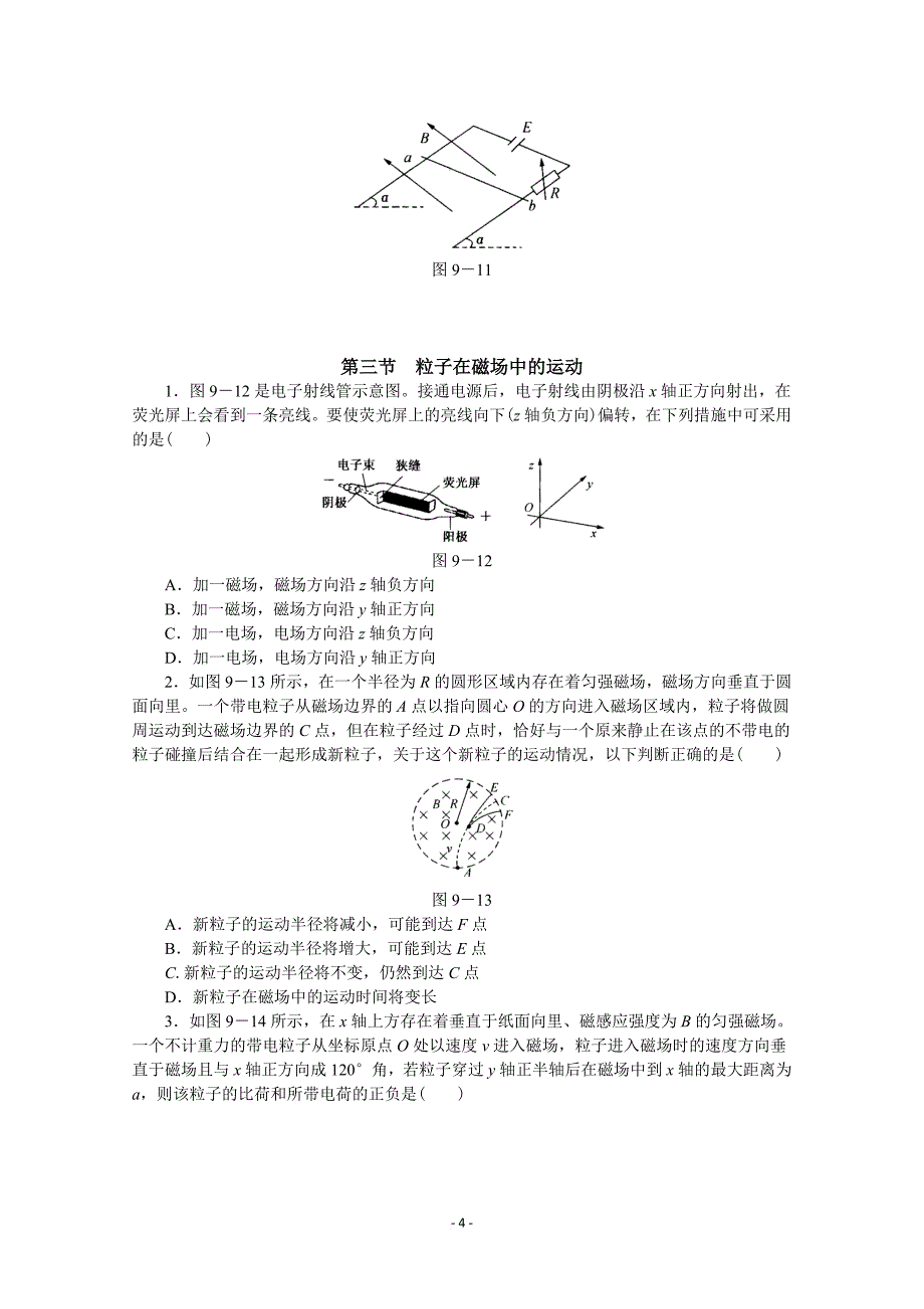高中物理选修3-1-第三章-磁场练习_第4页