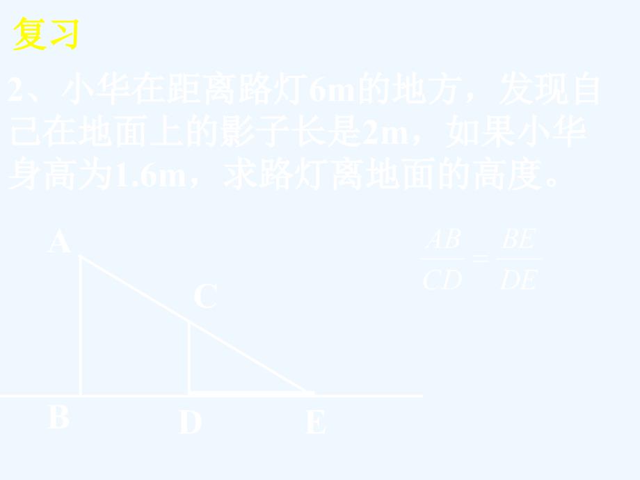 数学人教版九年级下册课题：2.9投影（二）_第3页