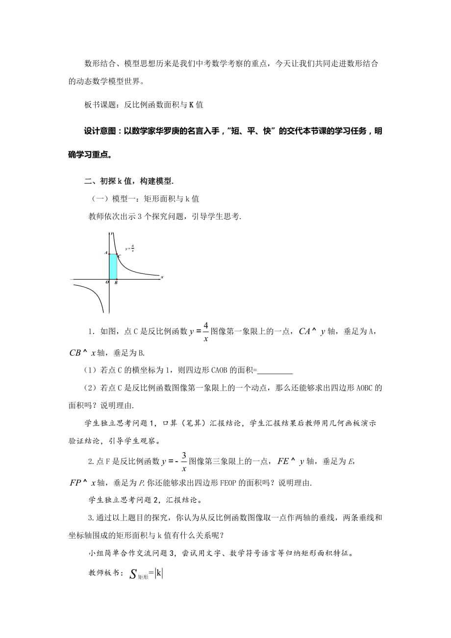 数学人教版九年级下册构建知识体系及习题训练——反比例函数面积与k值_第2页