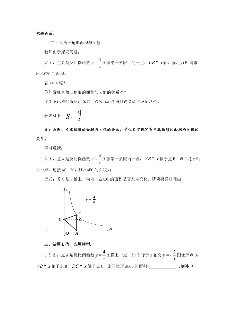 数学人教版九年级下册构建知识体系及习题训练——反比例函数面积与k值_第4页