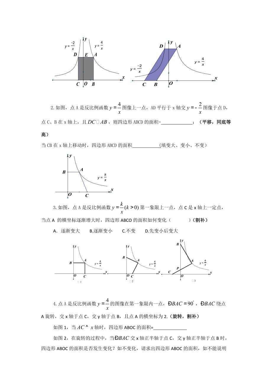 数学人教版九年级下册构建知识体系及习题训练——反比例函数面积与k值_第5页