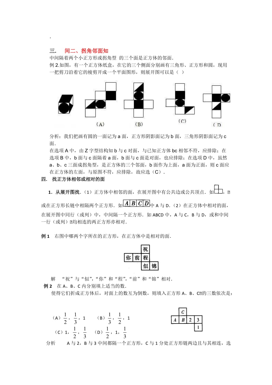 正方体的展开与折叠秘籍教师用_第2页