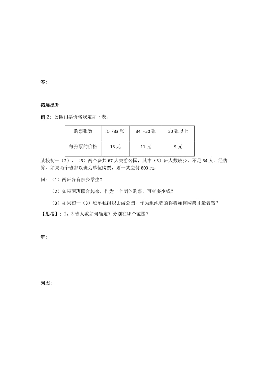 数学人教版七年级上册【学案】生活中的省钱小窍门--一元一次方程的应用_第4页