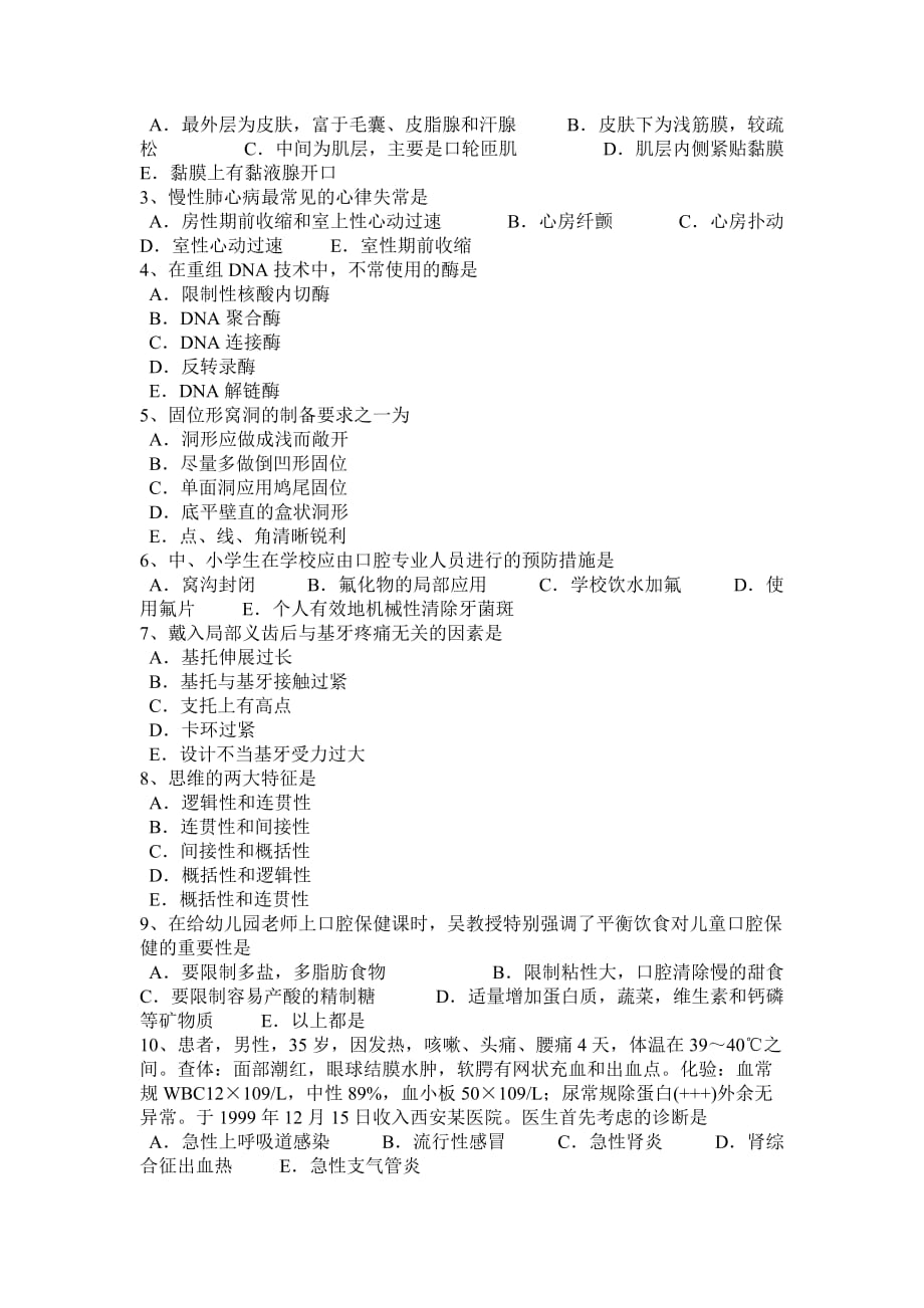 贵州2015年口腔执业医师口腔内科：牙髓充血口腔考试试题_第4页