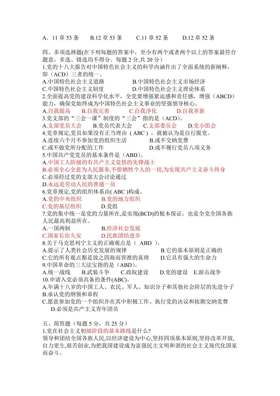 湖南大学党校第五十三期入党积极分子培训班考试试题_第3页