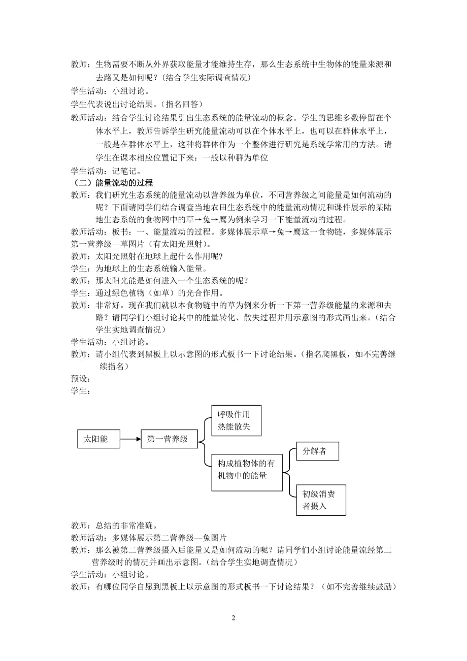 能量流动教学实录_第2页