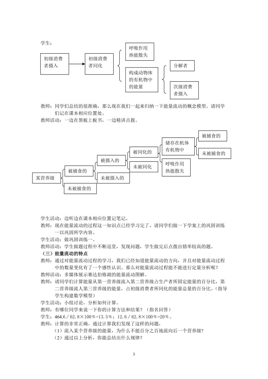 能量流动教学实录_第3页