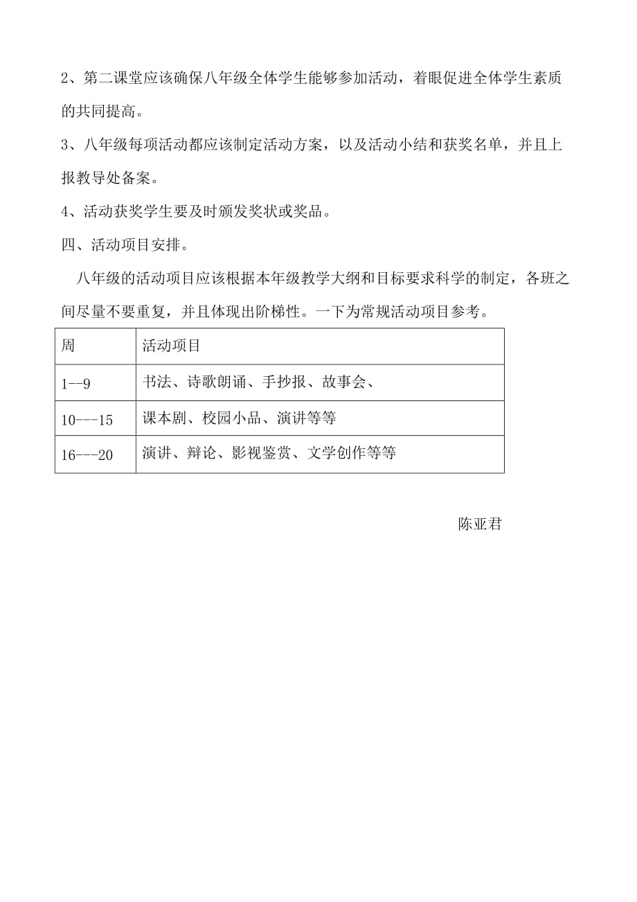 语文组第二课堂活动计划_第2页