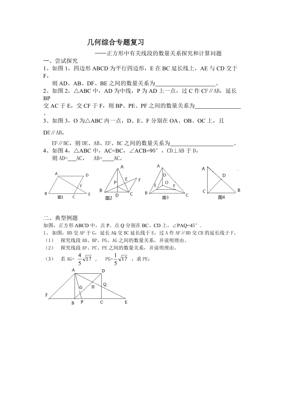 数学人教版九年级下册正方形与相似_第1页