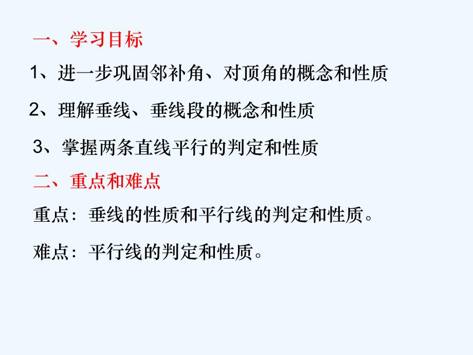 数学人教版七年级下册期末专题复习：相交线与平行线_第2页