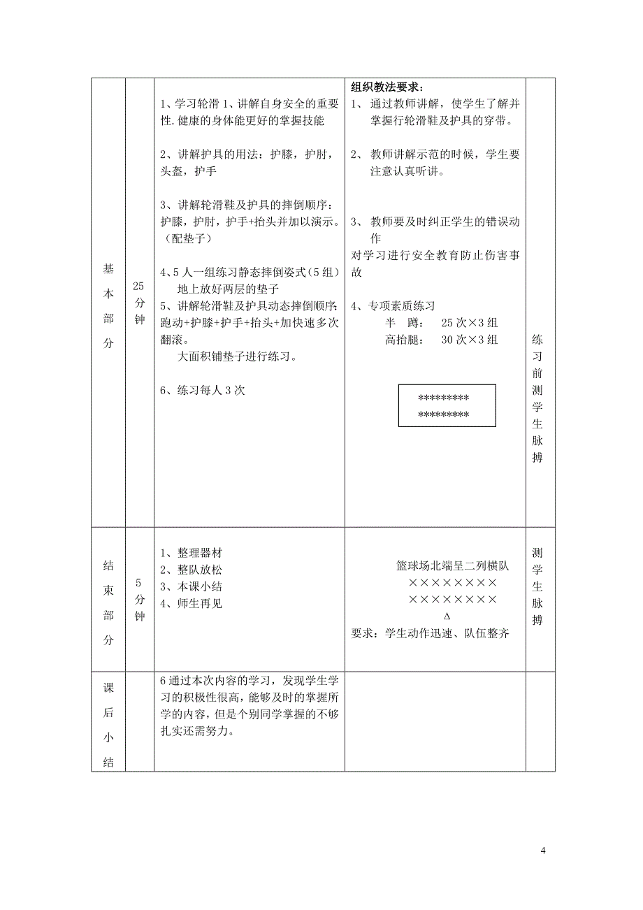 轮滑教案(1)(同名12630)_第4页