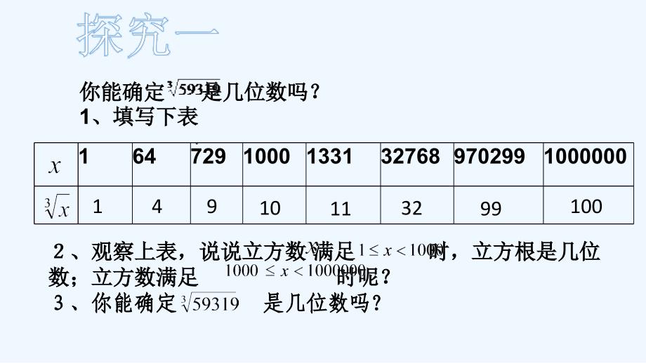 人教版数学七年级下册数学活动_第3页