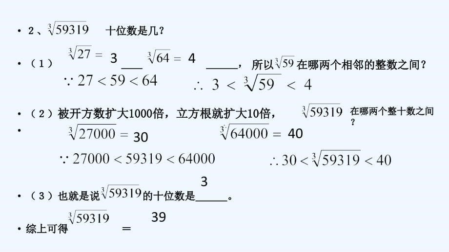 人教版数学七年级下册数学活动_第5页