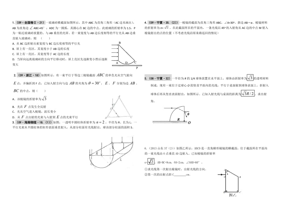 高中物理光学计算经典习题_第1页