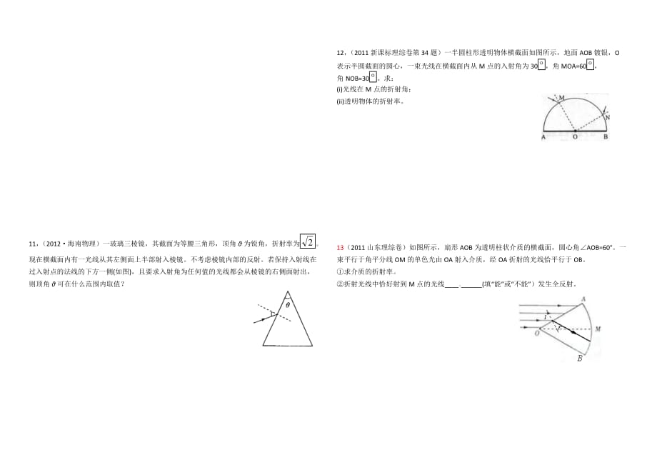 高中物理光学计算经典习题_第3页