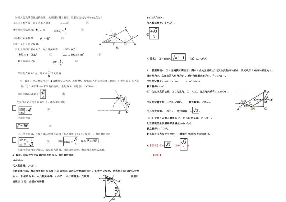 高中物理光学计算经典习题_第5页