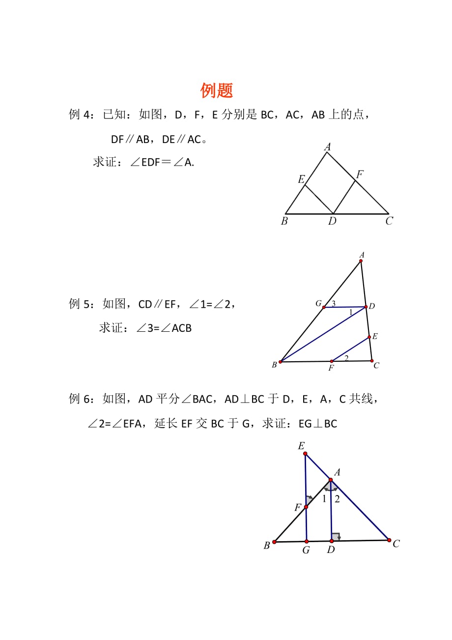 数学人教版七年级下册第五章 相交线与平行线复习_第3页