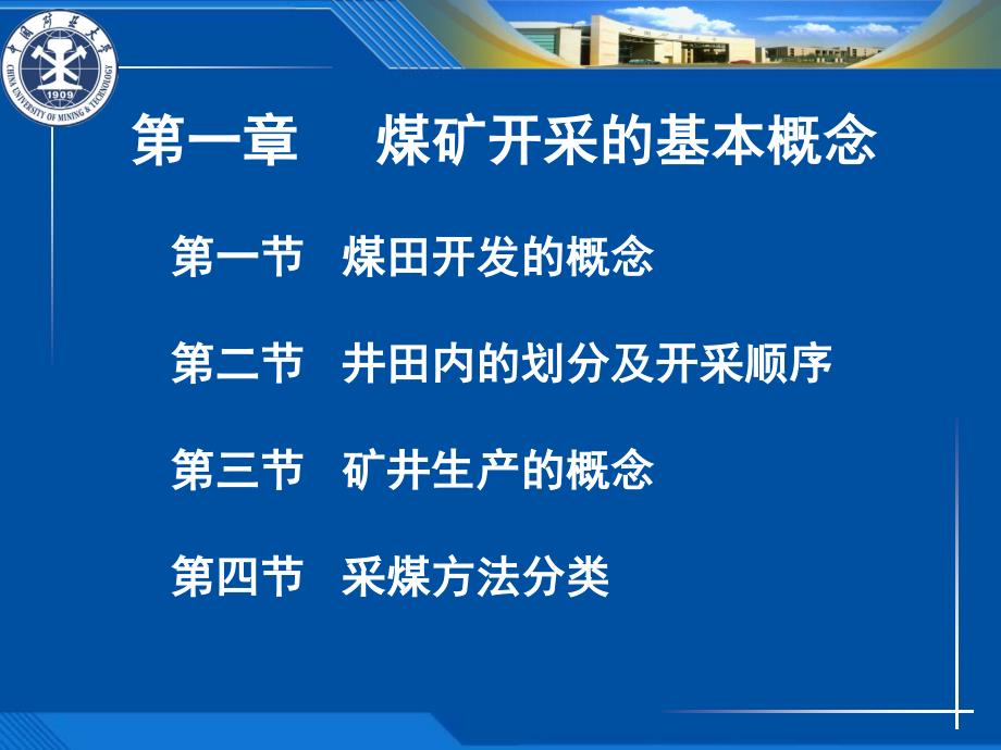 煤矿开采的基本概念资料_第2页