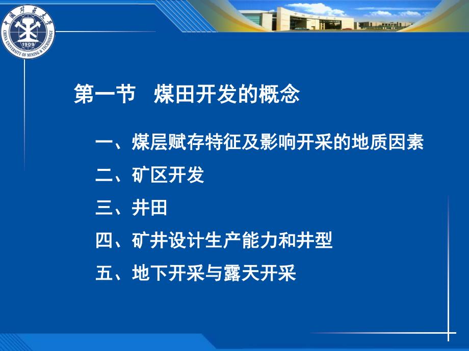 煤矿开采的基本概念资料_第3页