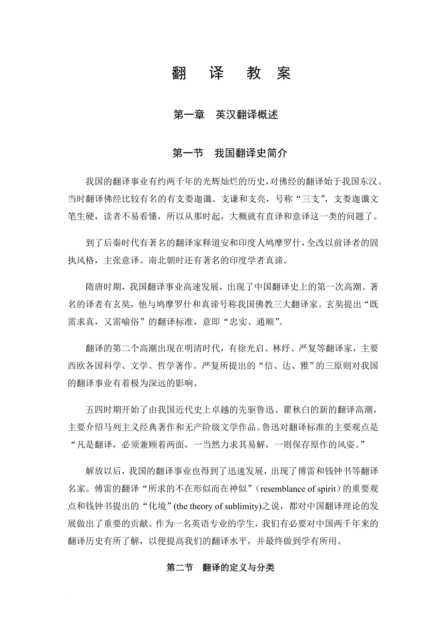 翻译讲义解读_第1页