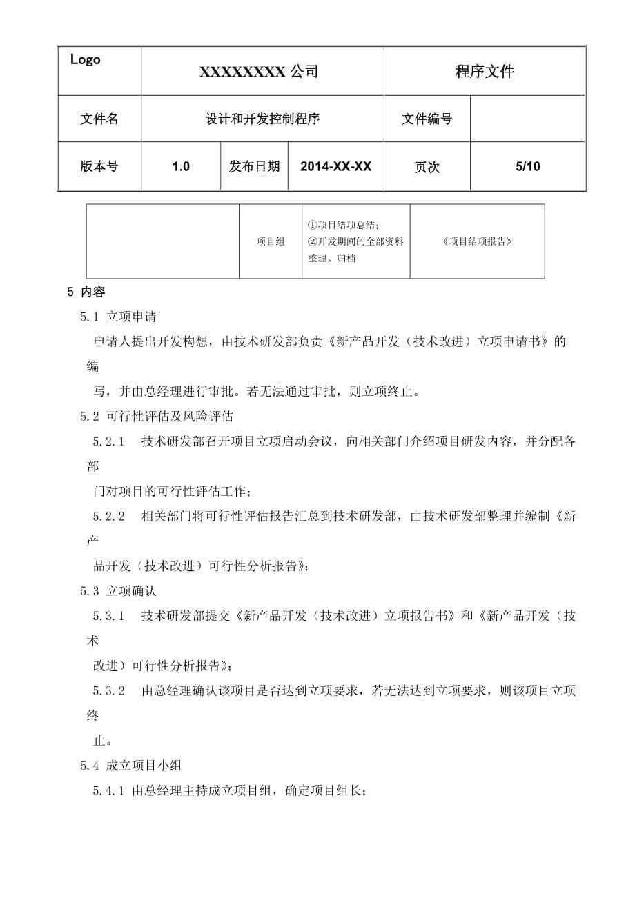 设计和开发控制程序(同名5597)_第5页