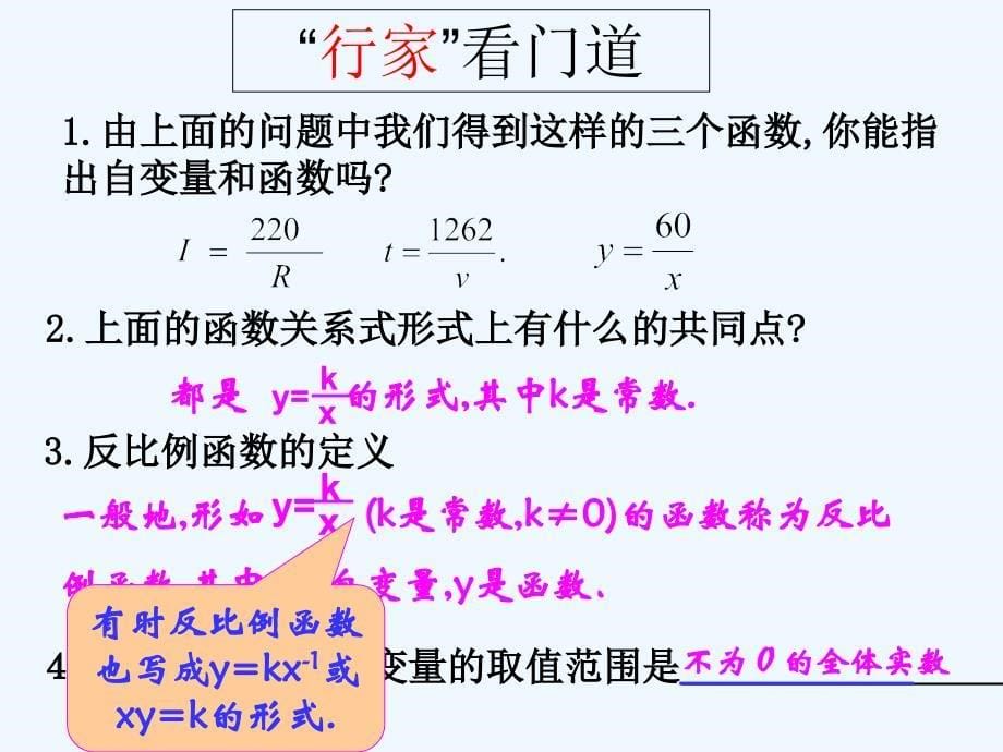 数学人教版九年级下册反比例图像及性质_第5页