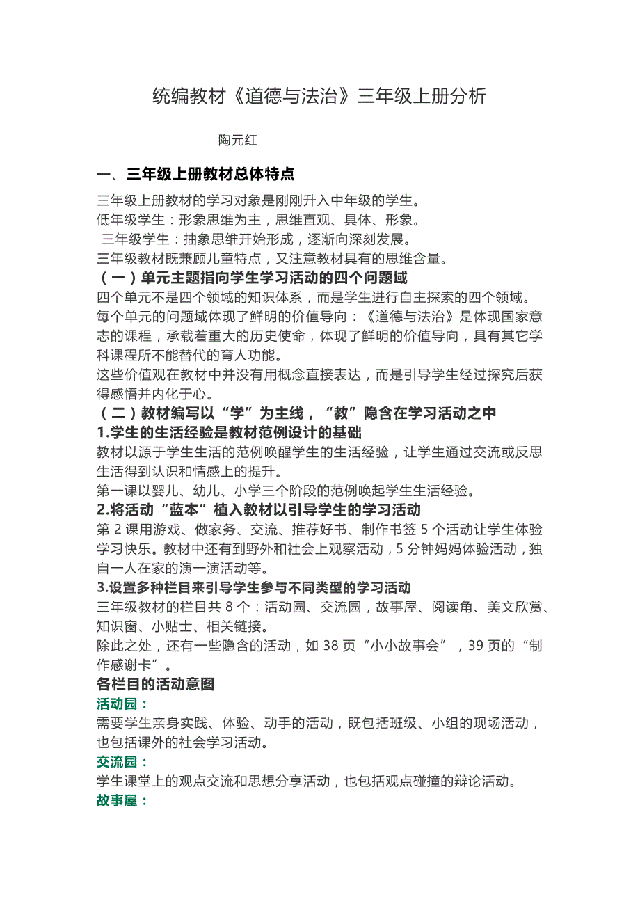 统编教材《道德与法治三年级上册分析资料_第1页