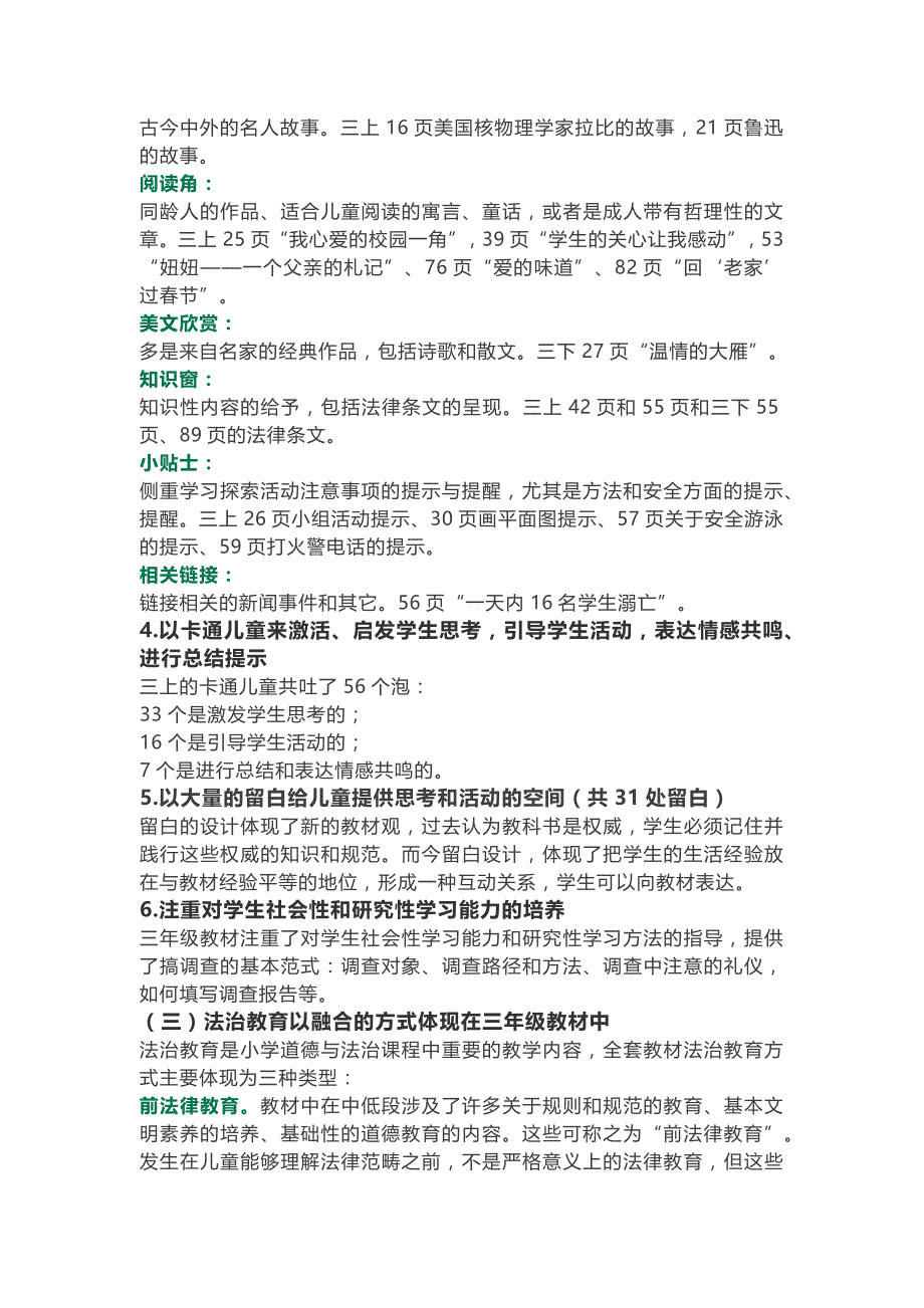 统编教材《道德与法治三年级上册分析资料_第2页