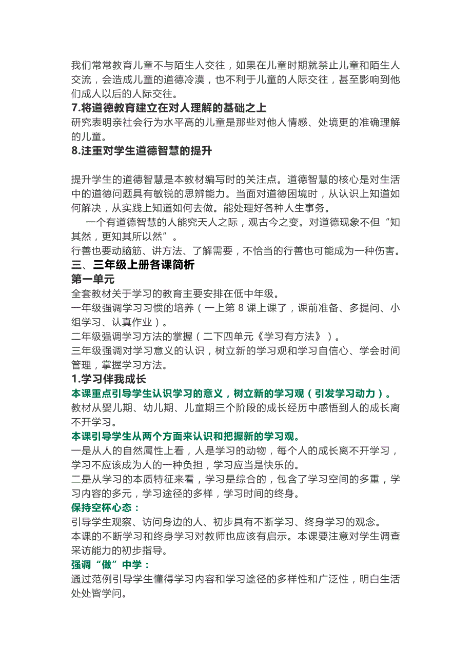 统编教材《道德与法治三年级上册分析资料_第4页