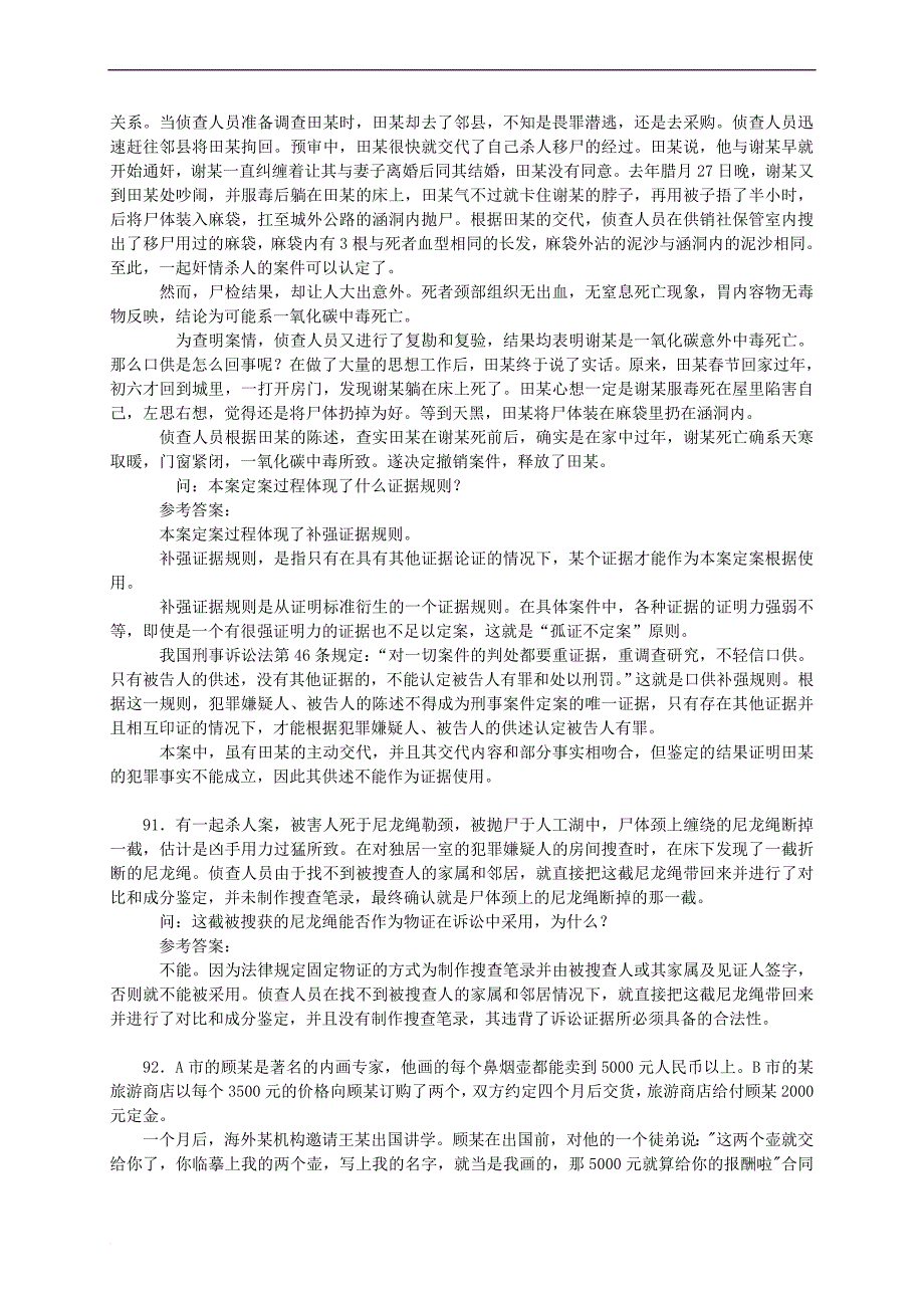 证据法学试题及答案(1)_第2页