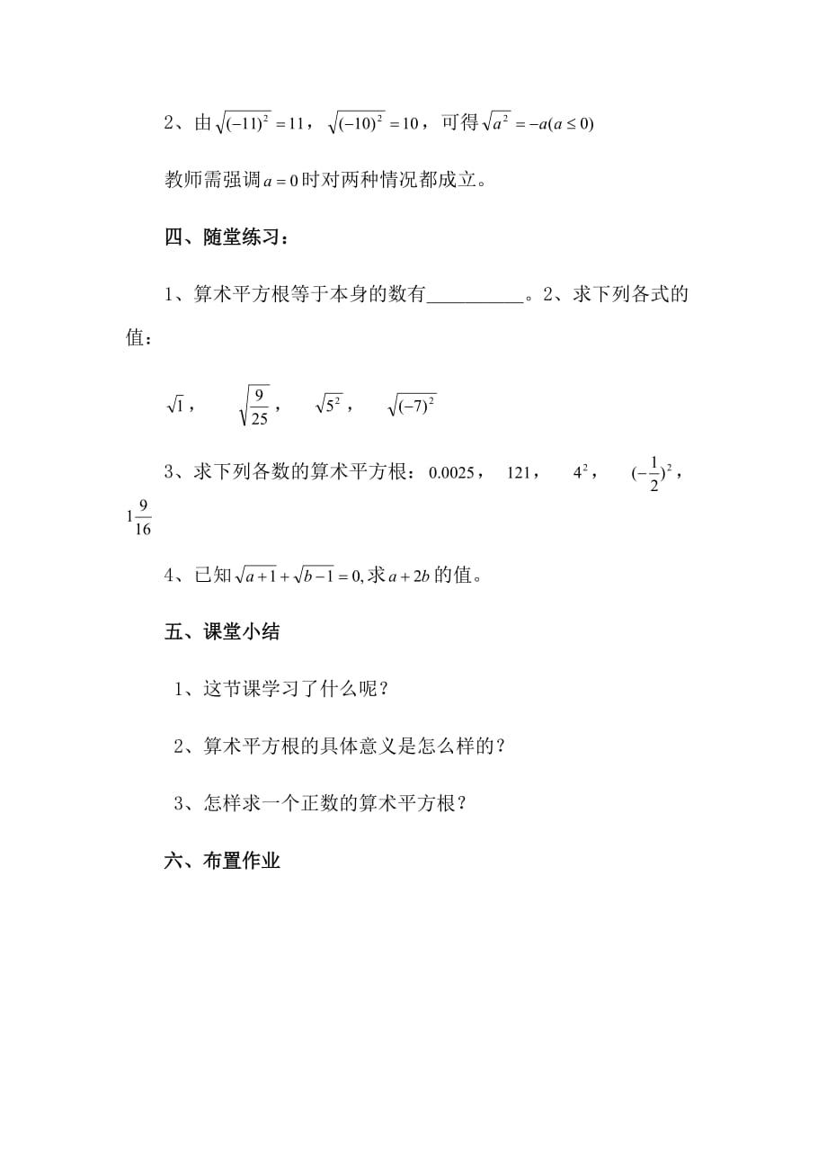 人教版数学七年级下册算术平方根教案_第4页