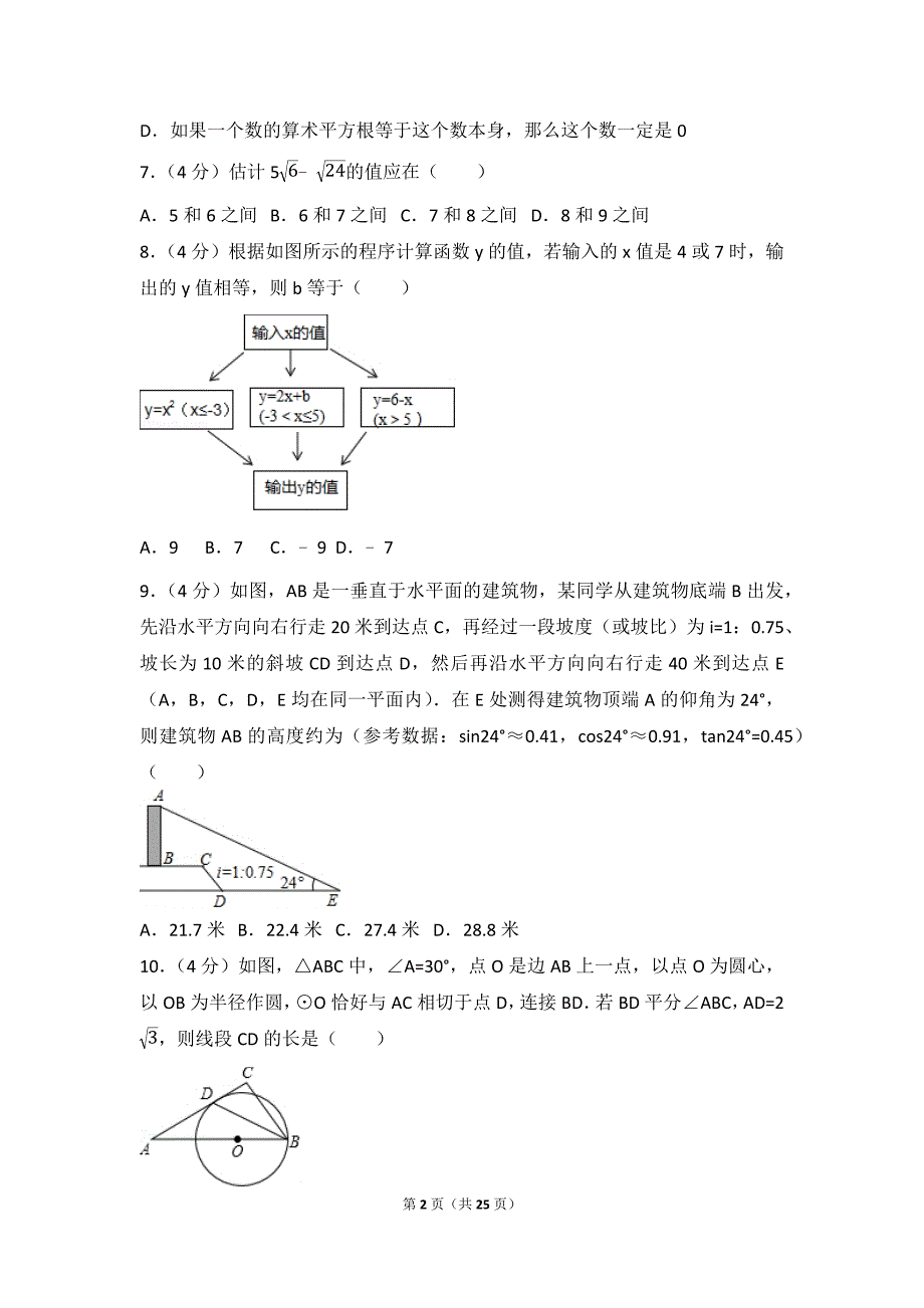 2018年重庆市中考数学试卷(b卷)_第2页