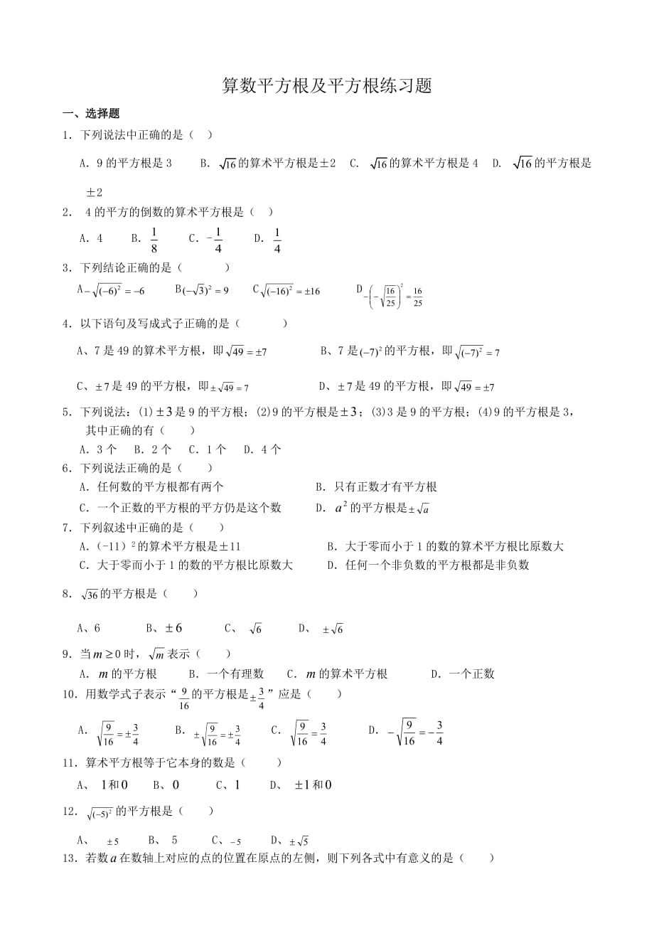 数学人教版七年级下册平方根典型例题及练习_第2页