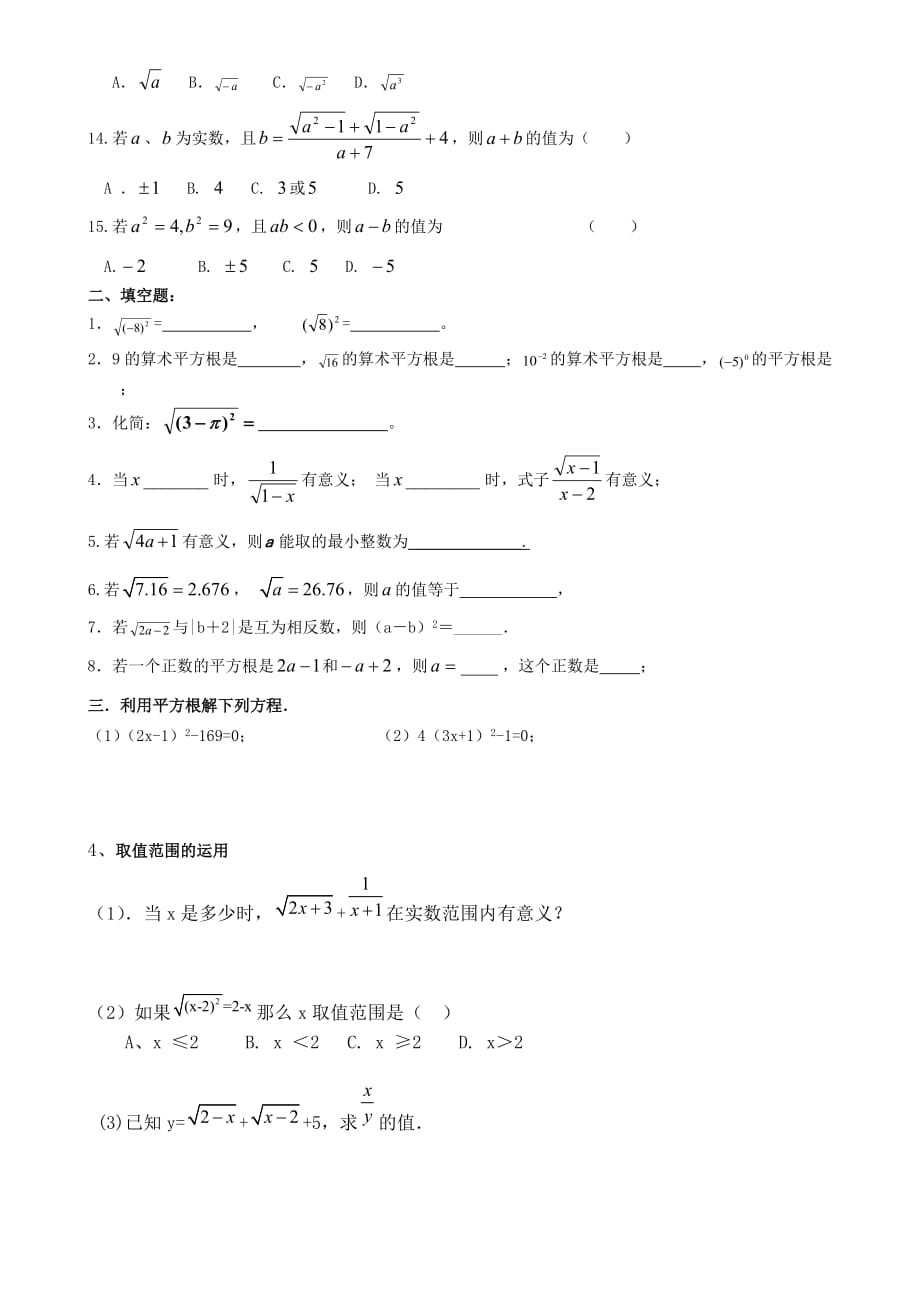 数学人教版七年级下册平方根典型例题及练习_第3页