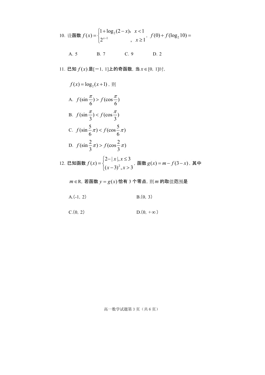遂宁市高中2019级第一学期教学水平监测数学_第3页