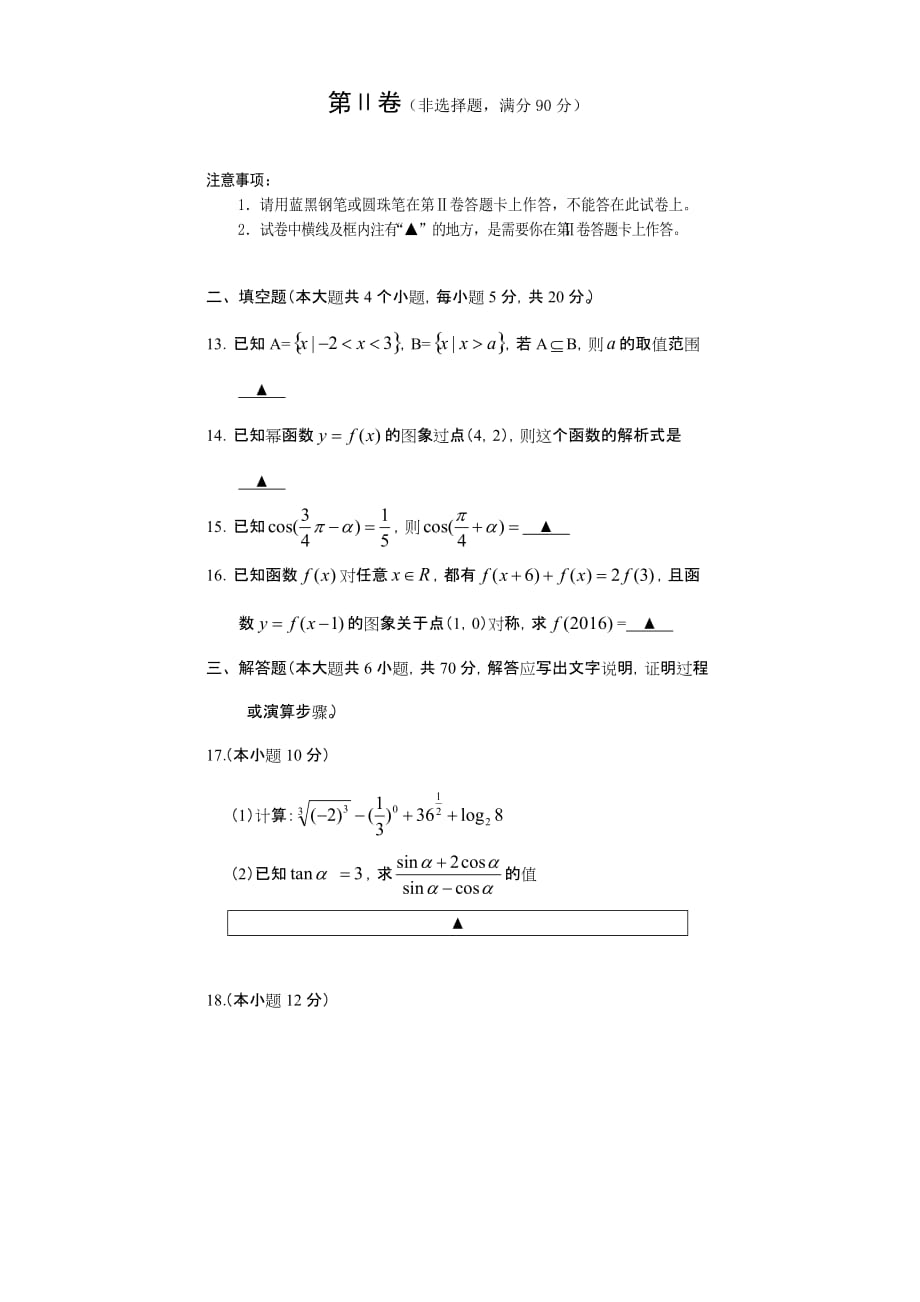 遂宁市高中2019级第一学期教学水平监测数学_第4页