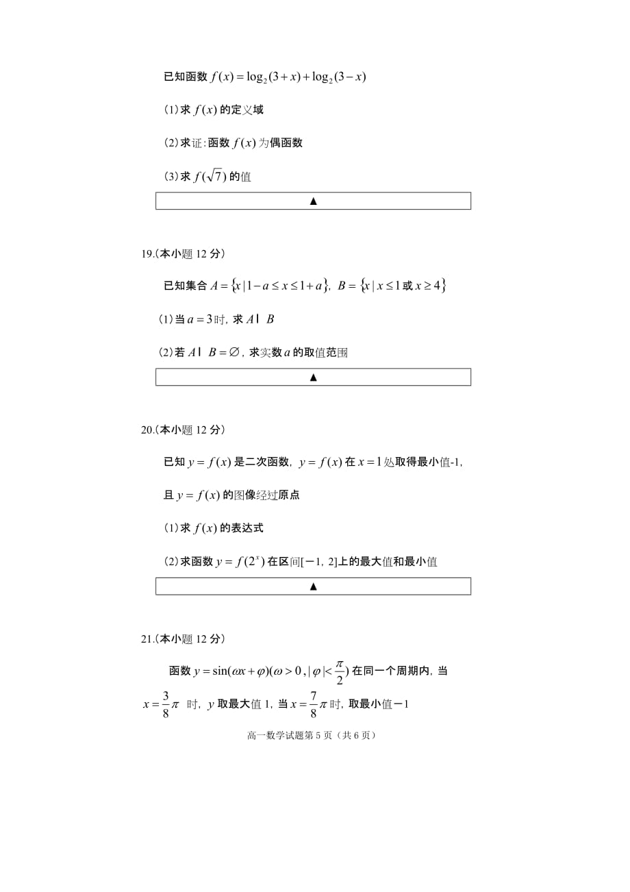 遂宁市高中2019级第一学期教学水平监测数学_第5页