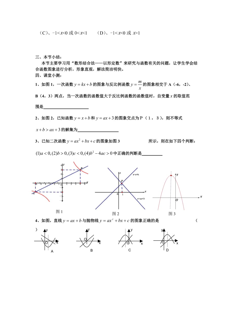 数学人教版九年级下册用“数形结合法”解与函数有关的问题_第5页