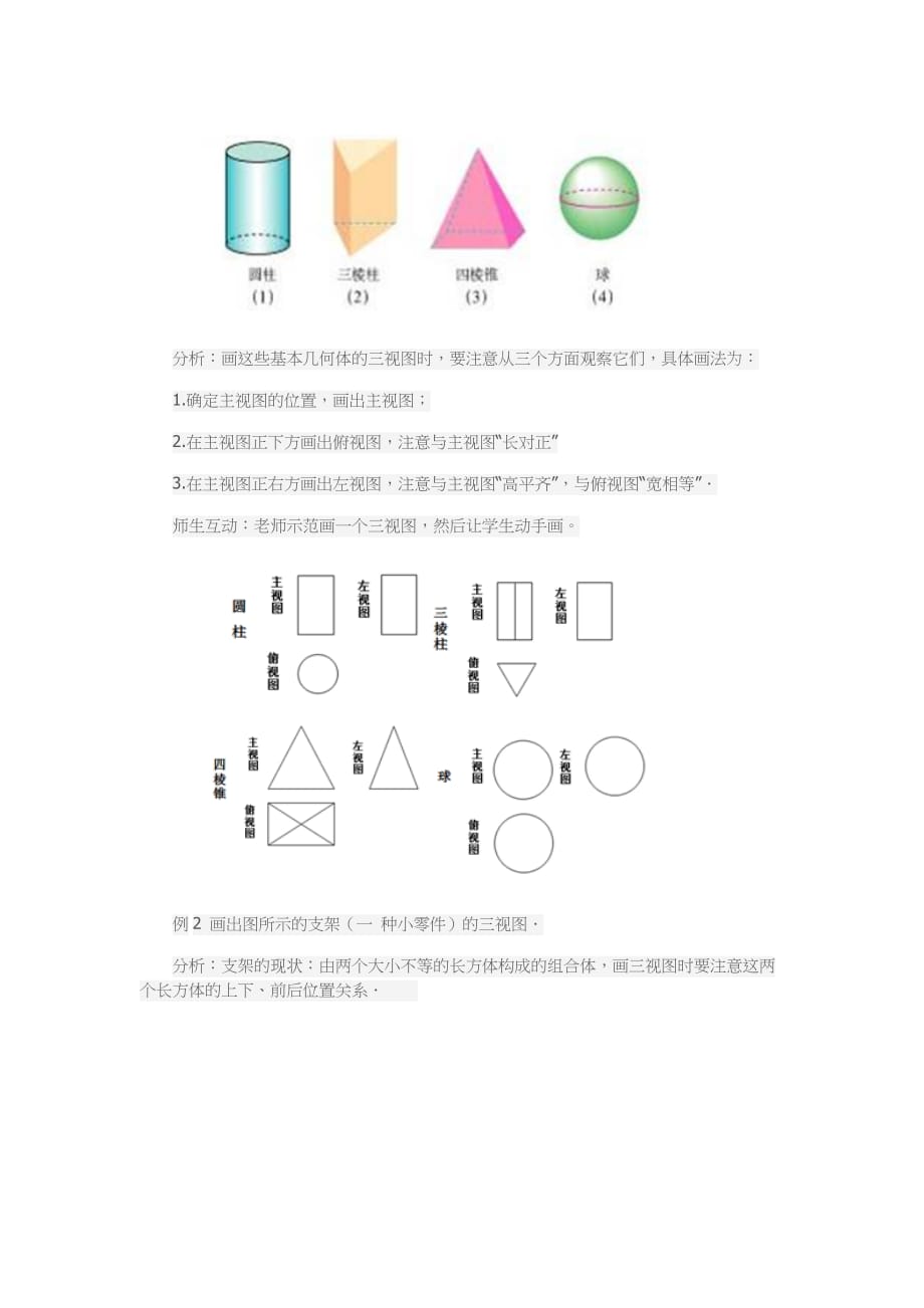 数学人教版九年级下册29.2 三视图（第一课时）教学设计_第3页