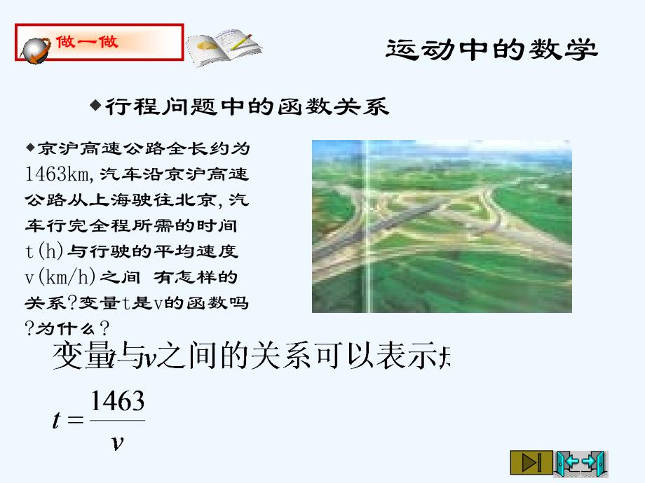 数学人教版九年级下册反比例函数（一）.1.反比例函数参赛课件_第3页