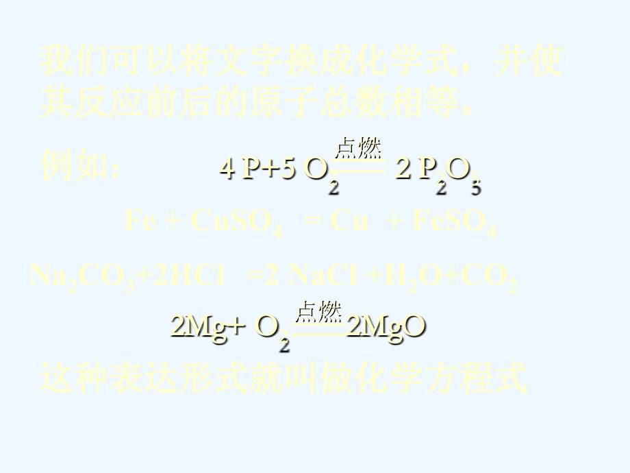 化学人教版九年级上册质量守恒定律 第二课时_第4页