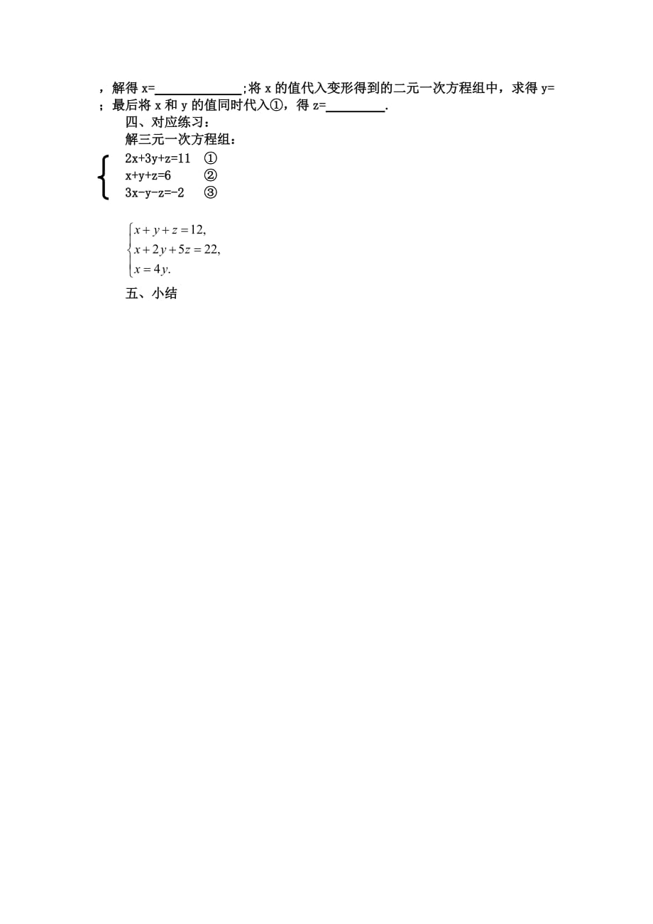 数学人教版七年级下册三元一次方程组_第2页