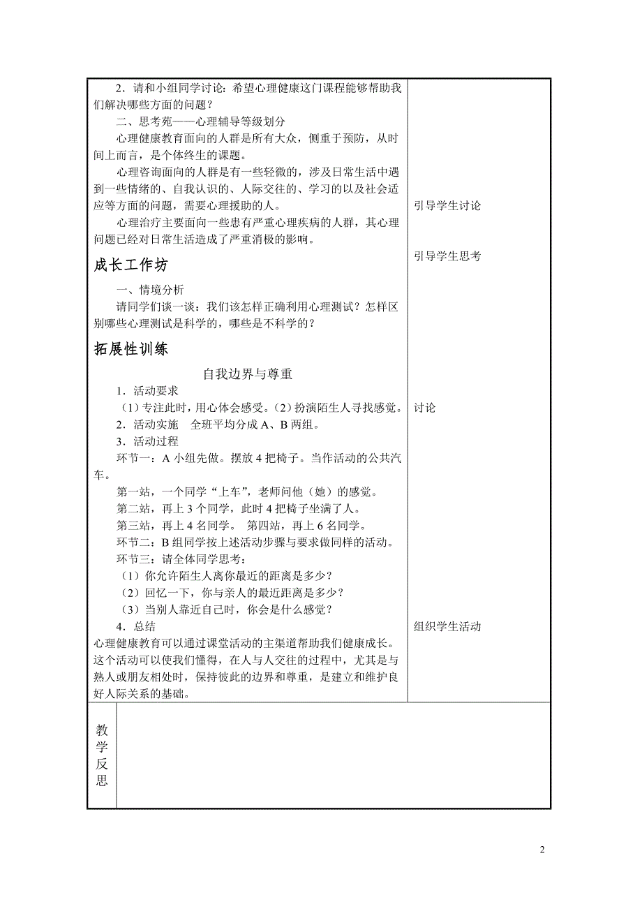 中职学校俞国良《心理健康促成长》教案_第2页