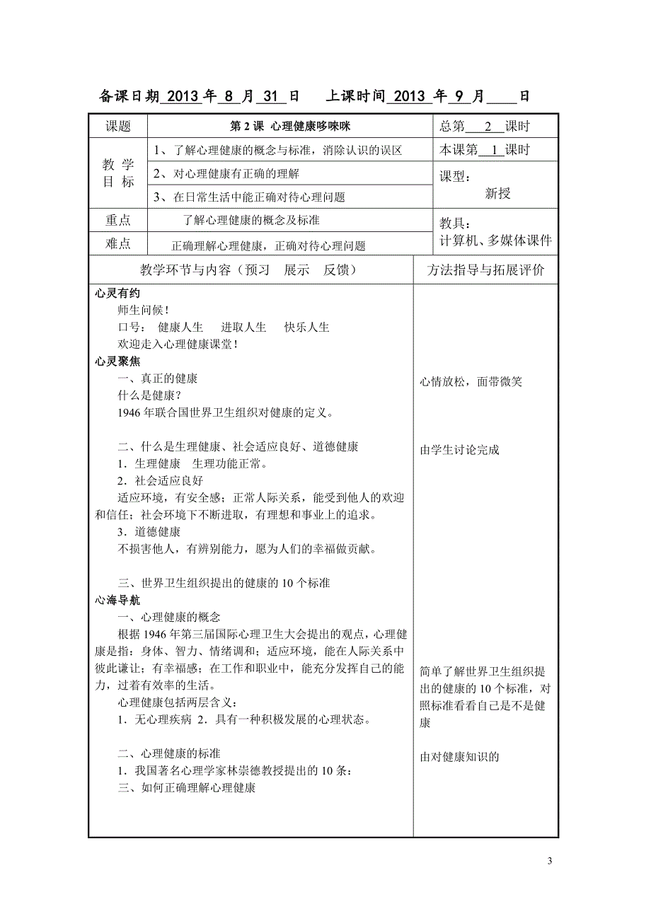 中职学校俞国良《心理健康促成长》教案_第3页