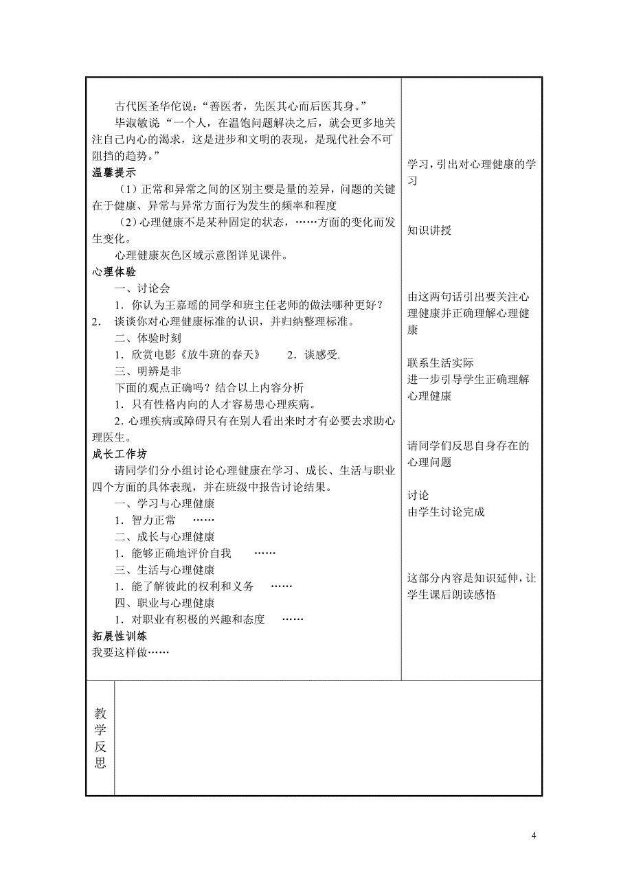 中职学校俞国良《心理健康促成长》教案_第4页