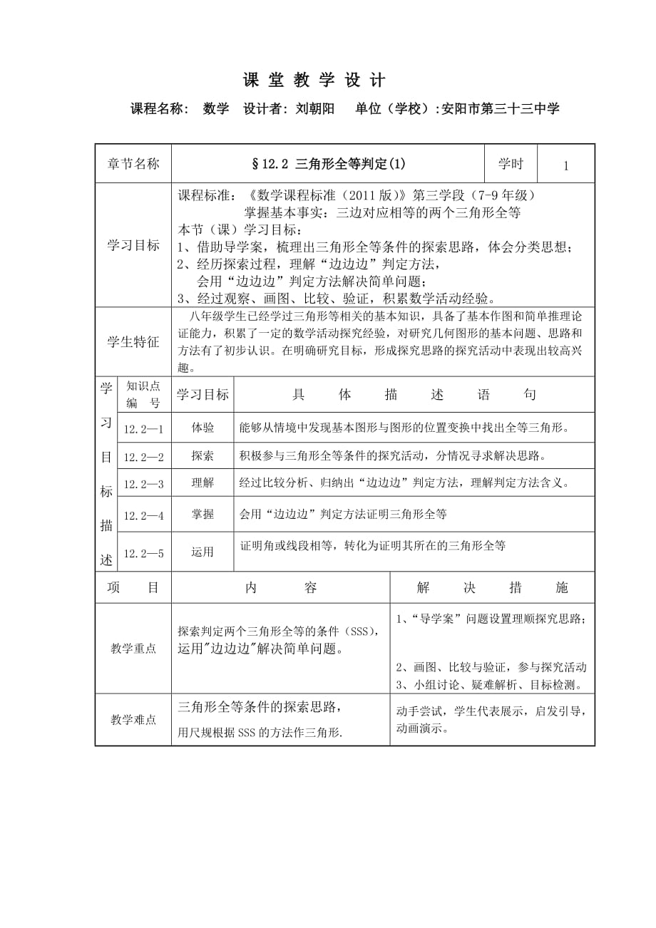 数学人教版八年级上册12.2三角形的判定（1）_第1页