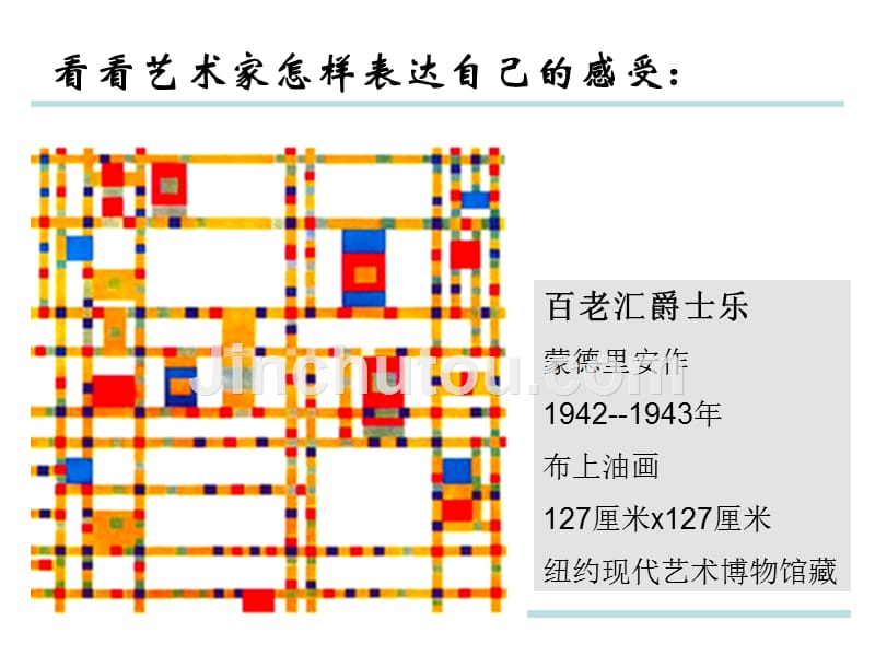 走进抽象艺术资料_第3页