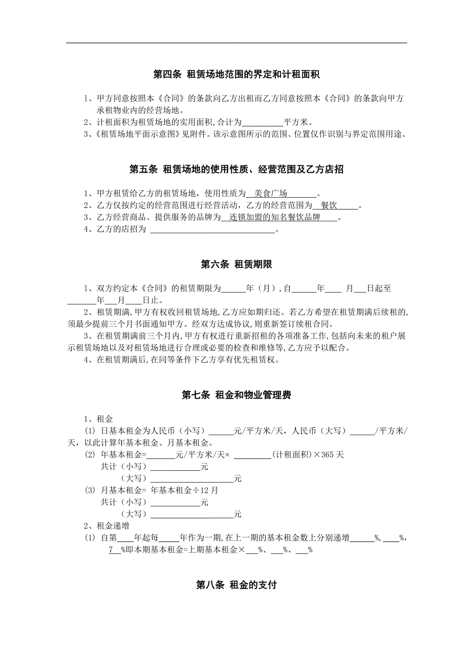 xx商场餐饮租赁合同_第4页